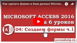 Как сделать информационное сообщение при изменении данных в базе Access