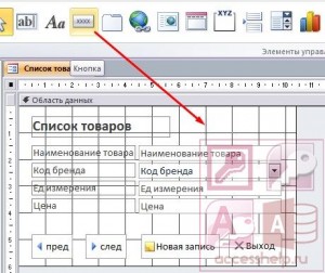 Как сделать информационное сообщение при изменении данных в базе Access