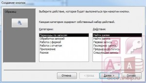 Как сделать информационное сообщение при изменении данных в базе Access