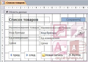 Как сделать информационное сообщение при изменении данных в базе Access