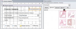 Как сделать информационное сообщение при изменении данных в базе Access