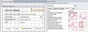 Как сделать информационное сообщение при изменении данных в базе Access