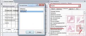 Как сделать информационное сообщение при изменении данных в базе Access 