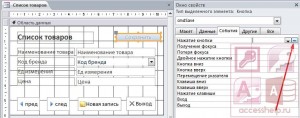 Как сделать информационное сообщение при изменении данных в базе Access