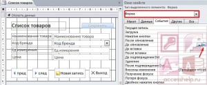 Как сделать информационное сообщение при изменении данных в базе Access