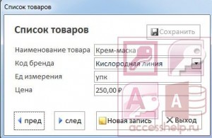 Как сделать информационное сообщение при изменении данных в базе Access