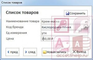 Как сделать информационное сообщение при изменении данных в базе Access