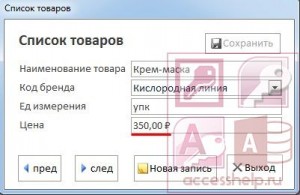 Как сделать информационное сообщение при изменении данных в базе Access