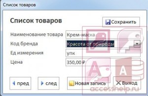 Как сделать информационное сообщение при изменении данных в базе Access