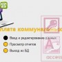 База данных Access Оплата коммунальных услуг