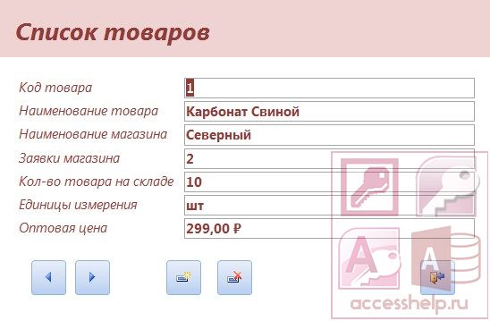 База данных Access Оптовая база