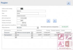 База данных Access Отдел кадров предприятия