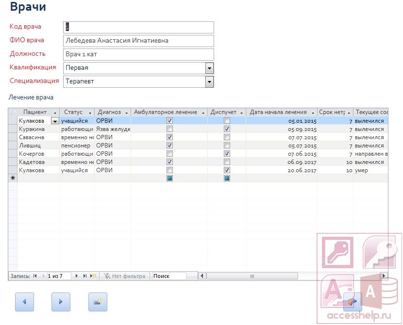 База данных Access Поликлиника