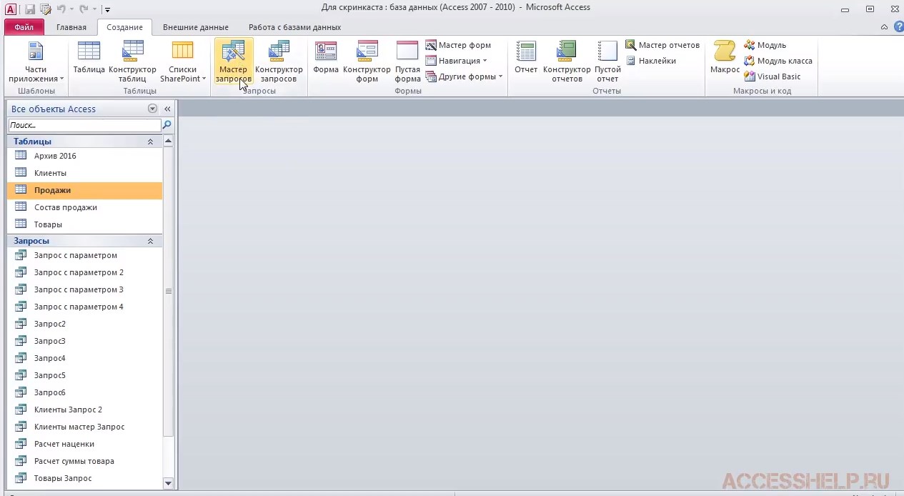 Voice access как удалить. Мастер запросов access 2016. Запрос в access 2016. Запрос на повторяющиеся записи access. Повторяющиеся записи в access.