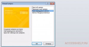 Поиск повторяющихся записей с помощью запроса Access
