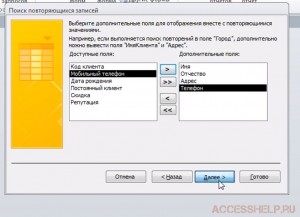 Поиск повторяющихся записей с помощью запроса Access