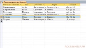 Поиск повторяющихся записей с помощью запроса Access