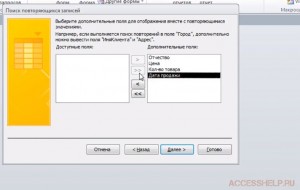 Поиск повторяющихся записей с помощью запроса Access