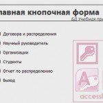 База данных Access Учебная практика