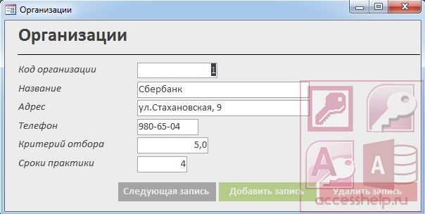 База данных Access Учебная практика