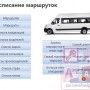 База данных Access Расписание маршруток
