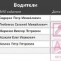 База данных Access Расписание маршруток