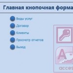 База данных Access Сервисный центр