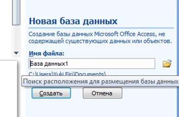 Пошаговое создание таблиц в базе данных Access