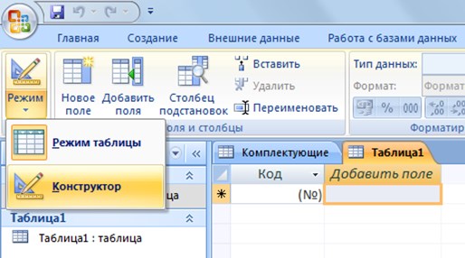 Создание базы данных в Excel