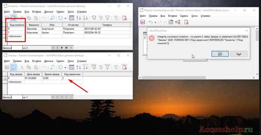Базы данных в LibreOffice Base (АэроПорт)
