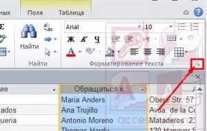 Изменение внешнего вида таблицы Access