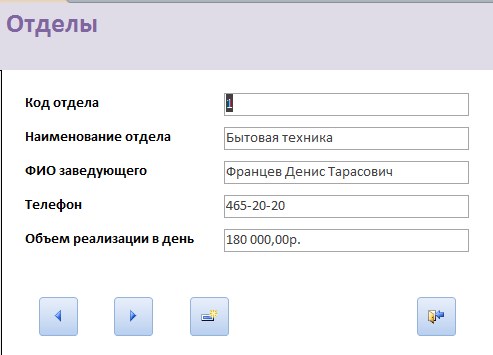 База данных Access Торговля