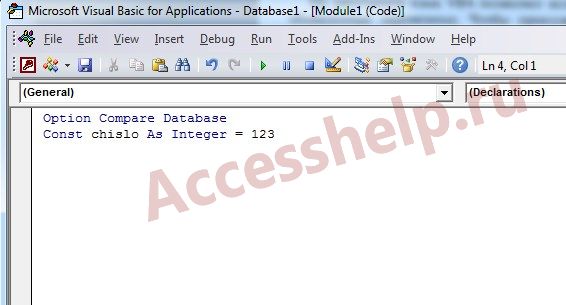 Объявление переменных и констант в VBA Access