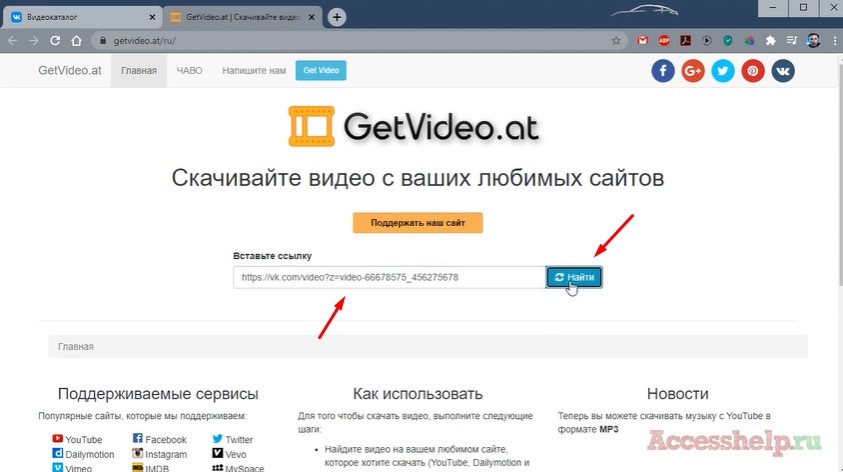 Как скачать видео ВКонтакте ВК бесплатно