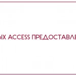 База данных Access Предоставление займов