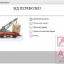 База данных Access Грузовые ЖД перевозки