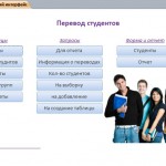 База данных Access Перевод студентов