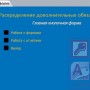 База данных Access Распределение дополнительных обязанностей