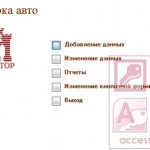 База данных Access Сборка автомобилей
