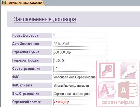 База данных Access Страховая компания