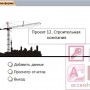 База данных Access Строительная компания