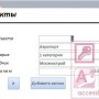 База данных Access Строительная компания