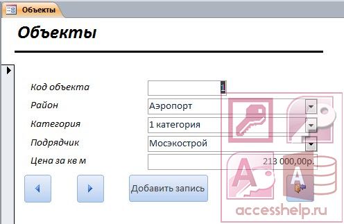 База данных Access Строительная компания