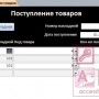 База данных Access Учет продаж промышленных товаров