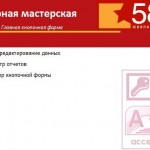 База данных Access Ювелирная мастерская